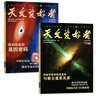天文愛好者雜志2025年1-7月新【全年/半年訂閱/2024年/2023年可選】 中國國家天文手冊天文學(xué)星空宇宙星河天體奧秘科普期刊K 現(xiàn)貨【共2本】25年6/7月 曬單實(shí)拍圖