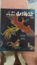孩子讀得懂的山海經(jīng)（函套3冊） [6-10歲]帶你揭密《黑神話:悟空》游戲妖魔們 曬單實拍圖