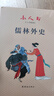 全19冊 儒林外史 連環(huán)畫  王冕學(xué)畫連環(huán)畫 范進(jìn)中舉 杜少卿平居豪舉 鳳四老爹 現(xiàn)實(shí)主義的 長篇諷刺小說 小學(xué)生五年級下冊課外書課外閱讀書目 曬單實(shí)拍圖