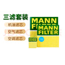 曼牌(MANNFILTER) 濾清器/濾芯汽車保養(yǎng)套裝適配 三濾（活性炭空調(diào)濾芯+空氣濾+機(jī)油濾） 二代新哈弗H6 F7 VV5 VV6 2.0T 曬單實(shí)拍圖