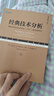 經(jīng)典技術(shù)分析（原書第3版）（上） 曬單實(shí)拍圖