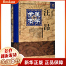 汪昂醫學(xué)全書(shū)(精)/明清名醫全書(shū)大成 曬單實(shí)拍圖