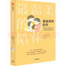 最溫柔的陪伴 暢銷書 最溫柔的教養(yǎng) 第二部? 國民育兒導(dǎo)師吳恩瑛 著 彭凱平、樊登、李躍兒推薦 曬單實拍圖