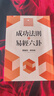 作者親簽 成功法則與易經(jīng)六卦 港臺(tái)原版 傅佩榮 傅琪媗 九歌出版 曬單實(shí)拍圖