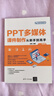 PPT多媒體課件制作從新手到高手/從新手到高手 曬單實拍圖