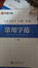 【包郵】楷書字帖 田英章楷書 手寫正楷一本通鋼筆字帖 硬筆練字字帖成人學生大學告知初中小學通用臨摹字帖 楷體速成字帖常用7000字 書法臨摹本 全5冊 正楷一本通 贈磁性書簽 曬單實拍圖