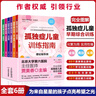 孤獨癥兒童訓練指南（全6冊） 曬單實(shí)拍圖