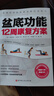 盆底功能12周康復(fù)方案 曬單實(shí)拍圖