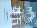 國家基石：基層社會治理圖景與鄉(xiāng)村振興 曬單實拍圖