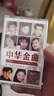 磁帶經(jīng)典合輯中華金曲 大花轎 九月九的酒 纖夫的愛(ài) 全新未拆包郵 磁帶經(jīng)典合輯中華金曲大花轎九 曬單實(shí)拍圖