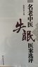 名老中醫(yī)失眠醫(yī)案選評 名老中醫(yī)頭痛醫(yī)案選評 中醫(yī)調(diào)治失眠偏方驗(yàn)方臨床實(shí)踐中藥方劑名老中醫(yī)醫(yī)案選評中醫(yī)特色治療失眠書籍 【2冊】失眠頭痛醫(yī)案選評套裝 無規(guī)格 曬單實(shí)拍圖
