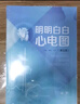 明明白白心電圖（第五版）心電圖入門臨床心電圖圖解速成超聲基礎(chǔ)學(xué)入門心電圖診斷 廣東科技 曬單實(shí)拍圖