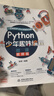 Python青少年趣味編程全彩版 獨(dú)家配備71集視頻教學(xué)課程 手機(jī)掃碼看視頻 少兒編程 小學(xué)生趣味編程 教孩子學(xué)編程 少兒c++ 曬單實(shí)拍圖