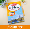 開心同步作文七年級下冊2025春 人教版語文同步作文初一7年級下冊同步作文講解單元習作方法技巧思維導圖第3次修訂全國通用版 曬單實拍圖