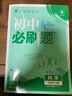 【浙江專用 現(xiàn)貨速發(fā)】2026新版初中必刷題七年級(jí)上2025春下冊小四門七年級(jí)上下冊可選上分卷狂K重點(diǎn)數(shù)學(xué)物理英語教材同步練習(xí)冊7年級(jí)浙教版理想樹眾望教育 【下冊】科學(xué) 浙教版 曬單實(shí)拍圖