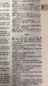 現(xiàn)代漢語詞典全新版雙色版 高中初中小學(xué)語文詞典詞語字典新華字典成語詞典專用漢語大詞典實(shí)用現(xiàn)代漢語詞典第7版官方正版 曬單實(shí)拍圖