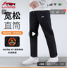 李寧褲子男士加絨秋冬新款基礎簡(jiǎn)約直筒褲保暖男褲黑色棉質(zhì)舒適運動(dòng)褲 黑色-加絨【拉鏈口袋】拍大1碼 L 曬單實(shí)拍圖