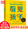 【當(dāng)當(dāng)正版】看見孩子 貝姬·肯尼迪 2022年紐約時報暢銷書No.1長踞美亞家教類圖書榜/首 洞察.共情與聯(lián)結(jié) 10大育兒準(zhǔn)則、19大養(yǎng)育難題、40+案例分享 曬單實拍圖