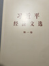 習(xí)近平經(jīng)濟(jì)文選 第一卷 2025新 普及本 大字本 中央文獻(xiàn)出版社 習(xí)近平經(jīng)濟(jì)思想學(xué)習(xí)綱要建設(shè)著作 大字本 曬單實拍圖