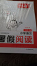 一本小學語文暑假閱讀一升二年級 2025小學1升2暑假銜接作業(yè)課外閱讀理解訓練復習鞏固預習提優(yōu)天天練 曬單實拍圖