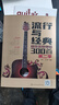 流行與經(jīng)典熱吉他彈唱300首第二季 吉他譜書籍 曲譜六線譜流行音樂彈唱初學(xué)者入門教程 曬單實(shí)拍圖