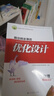 2025春使用高中人教版 高中物理必修第三冊優(yōu)化設(shè)計 高中同步測控 人教版含課后訓(xùn)練+答案 高中 物理必修第三冊 優(yōu)化設(shè)計練習(xí)冊 普通高中教科書配套教學(xué)資源 人民教育出版社 曬單實拍圖