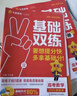 2026金考卷高考基礎(chǔ)雙練】天星教育2026高考基礎(chǔ)雙練基礎(chǔ)題2000題高考真題全刷真題模擬題高三復(fù)習(xí)資料必刷題 數(shù)學(xué) 曬單實(shí)拍圖
