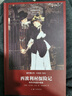 世界文學(xué)名著名譯文庫 哈代集：西波利村探險記——哈代中短篇小說選 小說 曬單實拍圖