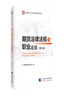 天一期貨從業(yè)資格考試教材2026教材真題試卷必刷題期貨投資分析期貨基礎知識法規期貨及衍生品分析與應用官方教材2025（自選） 官方教材（1基礎+1法規）2本 曬單實(shí)拍圖