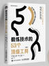 教練技術(shù)的53個(gè)頂級工具（第5版） 曬單實(shí)拍圖