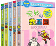 奇妙的數(shù)王國(guó)全套5冊(cè) 李毓佩數(shù)學(xué)童話故事歷險(xiǎn)故事系列專輯中國(guó)科普名家名作典藏版 自選 小學(xué)生課外閱讀書籍童書 奇妙的數(shù)王國(guó)系列全套5冊(cè) 曬單實(shí)拍圖