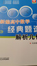 新編高中數學(xué)經(jīng)典題選 解析幾何 曬單實(shí)拍圖