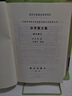華羅庚文集 數(shù)論卷II 曬單實(shí)拍圖