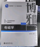 電磁學(xué) 北大教授陳秉乾著 考研推薦教材 大學(xué)物理通用教程 曬單實(shí)拍圖