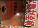 2025秋新版 教材全解二年級上冊下冊語文數(shù)學(xué)人教版北師版2年級教材解讀輔導(dǎo)書薛金星 二下語文（人教） 曬單實(shí)拍圖
