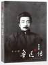 【官方正版】魯迅傳（修訂本）人民文學(xué)出版社 曬單實(shí)拍圖