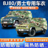 德鉞北汽系列迷彩車(chē)衣適配BJ80新勇士CTL151A/CTL163/BJ2022JC車(chē)衣罩 曬單實(shí)拍圖