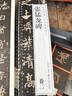 書法毛筆字帖張猛龍碑碑帖近距離臨摹卡全兩卷成人練字書法毛筆北魏楷書字帖 曬單實(shí)拍圖