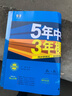 八年級科目自選】26新版五年中考三年模擬五三八下25新版初中八年級下冊53八年級下5年中考3年模擬53天天練初二練習冊語(yǔ)文數學(xué)英語(yǔ)物理歷史地理生物道德與法治全套人教版自選 下冊 數學(xué)【北師版】 曬單實(shí)拍圖
