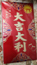 新款可裝五千元信封紅包金蔥燙金紅包袋結(jié)婚喬遷紅包過(guò)年壓歲包祝壽年終獎(jiǎng)利是封包 五千元金蔥大吉大利 1包(6個(gè))10*18cm 曬單實(shí)拍圖