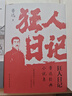 【全2冊(cè)】阿q正傳+狂人日記 魯迅經(jīng)典散文小說(shuō)作品 曬單實(shí)拍圖