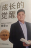 【當(dāng)當(dāng)】成長(zhǎng)的覺醒 陪孩子終身成長(zhǎng) 樊登全新力作 陪孩子終身成長(zhǎng) 親子問題家教教養(yǎng)育兒管教百科書籍 家庭正面管教給中國家長(zhǎng)的養(yǎng)育書培養(yǎng)孩子的社會(huì)能力 【2冊(cè)】成長(zhǎng)的覺醒+正能量的父母話術(shù) 曬單實(shí)拍圖