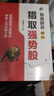 【新華書店官方正版】股是股非系列全3冊 股是股非一二三 獵取強勢股 強勢大形態(tài) 暴漲之星一路奔行（蔣文輝） 著 證券投資三度理論 創(chuàng)始人的交易之道 系列可選 新華書店旗艦店金融投資股票圖書書籍 股是股 曬單實拍圖