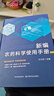 新編農(nóng)藥科學使用手冊農(nóng)藥為基礎(chǔ) 殺蟲殺螨劑 種衣劑 除草劑使用指南 農(nóng)藥手冊 農(nóng)藥品種農(nóng)藥使用方法農(nóng)藥基本知識 農(nóng)業(yè)生產(chǎn)技術(shù)人員 農(nóng)藥經(jīng)營人員 農(nóng)藥生產(chǎn)與營銷企業(yè)參考指南 曬單實拍圖