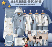 迪士尼（Disney）嬰兒衣服新生兒禮盒純棉春秋季初生套裝剛出生滿(mǎn)月寶寶見(jiàn)面禮物 童趣米奇藍25件套四季款 66cm (3-6個(gè)月)百天禮 曬單實(shí)拍圖