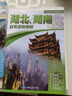 2025年新版 湖北 湖南自駕游地圖冊-中國分省自駕游地圖冊系列(第2版)(湖北地圖 湖南地圖 旅游地圖)旅行裝備 自駕游裝備 曬單實(shí)拍圖