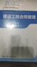 備考2026年  監理工程師2025教材水利全套 注冊監理師考試用書(shū)水利工程專(zhuān)業(yè)方向  優(yōu)路教育網(wǎng)課件視頻題庫 監理【合同管理】教材1本 監理工程師 曬單實(shí)拍圖