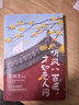 【贈書簽+藏書票*2 當當包郵】 聽風八百遍，才知是人間1+2史鐵生、汪曾祺、梁實秋、豐子愷、沈從文等12位名家寫給獨行者的生命之書。我們生而破碎，用活著來修修補補 聽風八百遍，才知是人間 曬單實拍圖