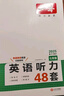 2026版一本英語聽力48套七年級上下冊全國通用 第7次修訂 初一七年級英語聽力專項訓練練習題輔導書含聽力原文 曬單實拍圖