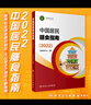 中國居民膳食指南2022 營養(yǎng)科學全書科學研究報告臨床營養(yǎng)與食品衛(wèi)生學適用專業(yè)版人衛(wèi)人民衛(wèi)生出版社 中國居民膳食指南2025 曬單實拍圖